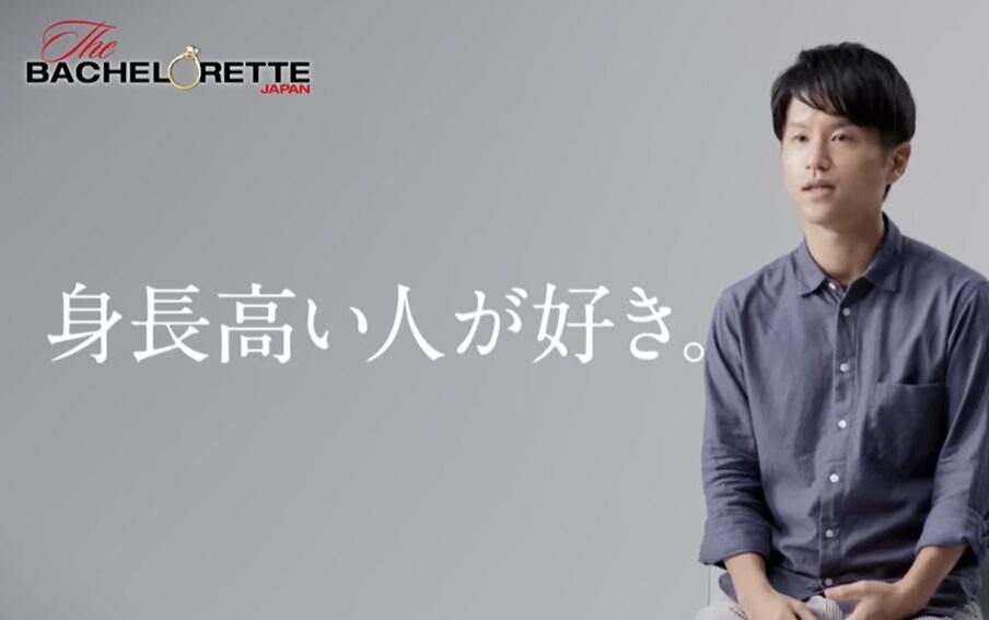 「バチェロレッテ・ジャパン」出演時の画像