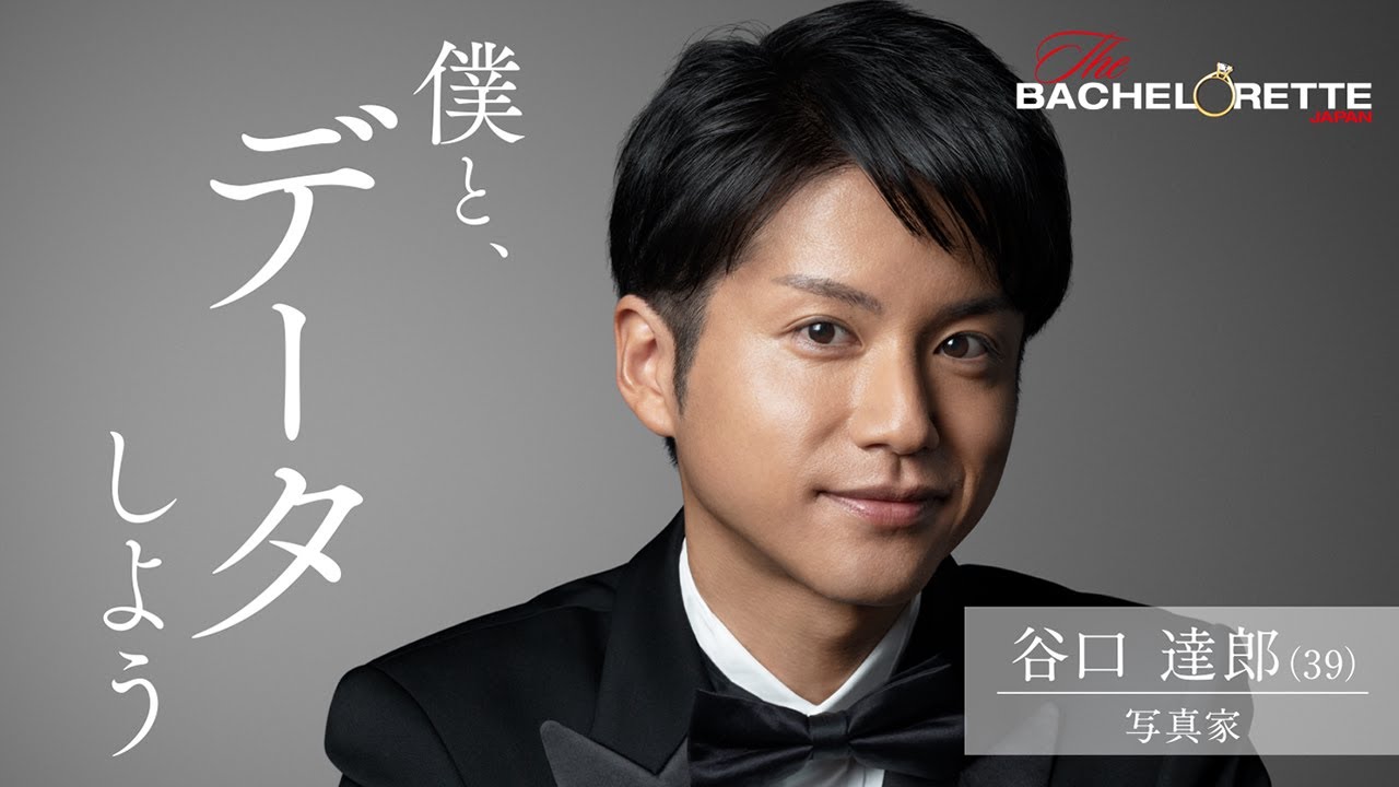 「バチェロレッテ・ジャパン」出演時の画像