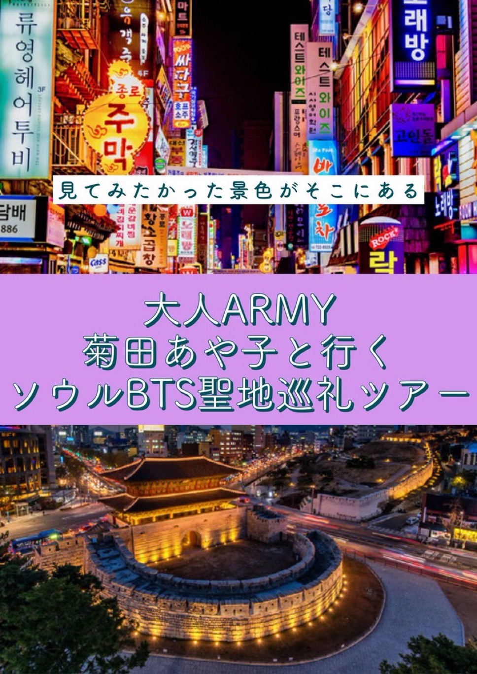 聖地巡礼の案内画像