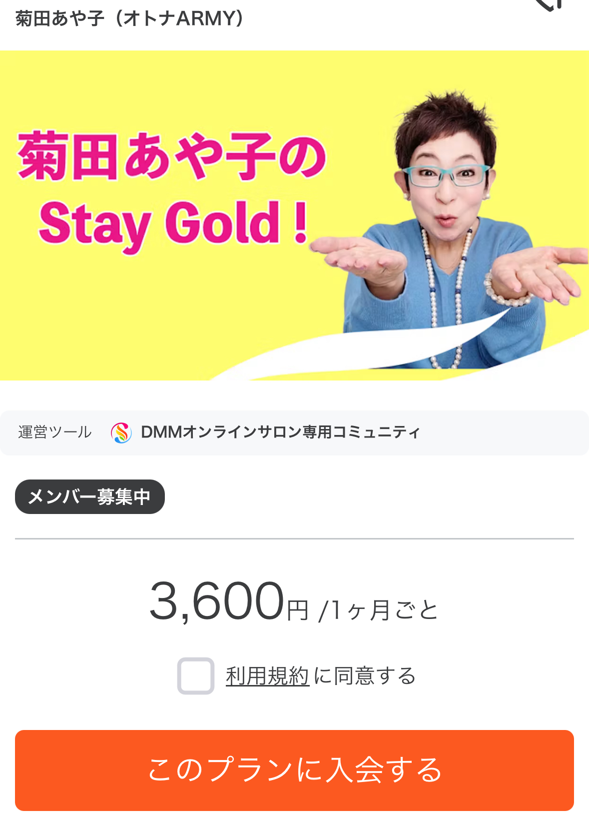 BTSサロンの会費