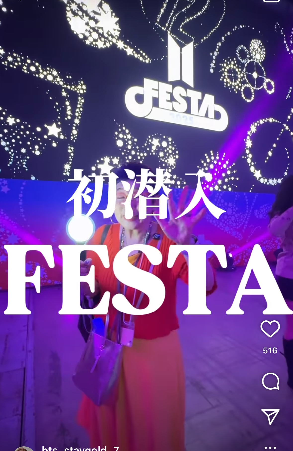 BTSフェスタの際のインスタリール画像