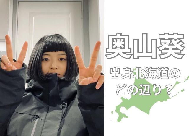 画像引用:奥山葵Instagramより