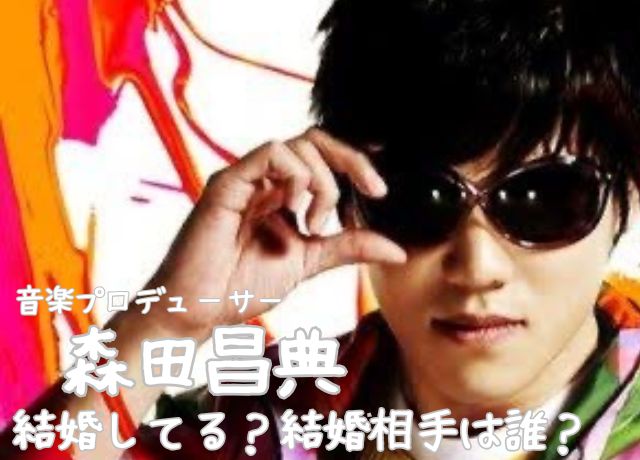 森田昌典は結婚歴あり