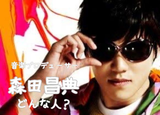 森田昌典は何者?